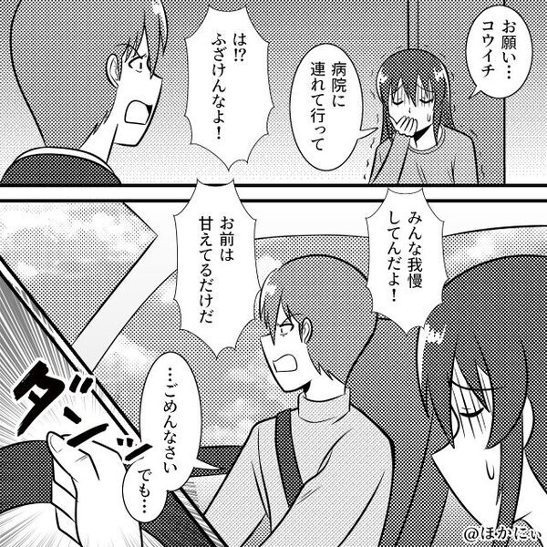 「吐けば治るだろ？」つわりを軽視した夫。しかし病院で⇒医師が告げたのは【残酷な現実】で…夫「は？そんな…」