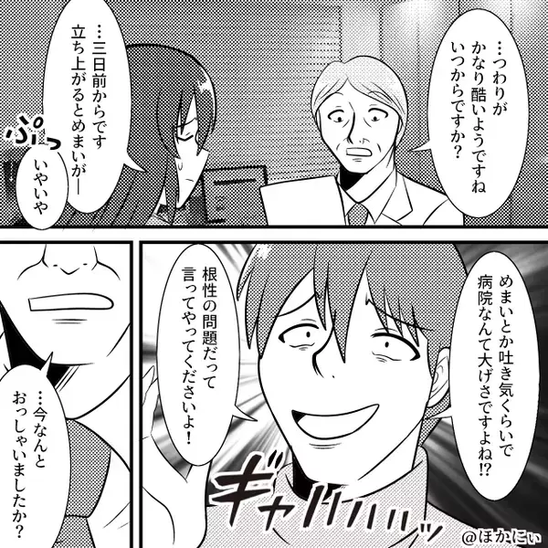 「吐けば治るだろ？」つわりを軽視した夫。しかし病院で⇒医師が告げたのは【残酷な現実】で…夫「は？そんな…」