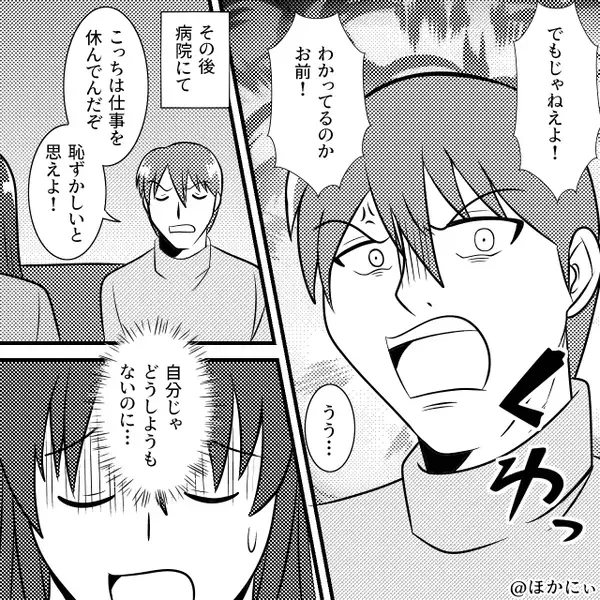 「吐けば治るだろ？」つわりを軽視した夫。しかし病院で⇒医師が告げたのは【残酷な現実】で…夫「は？そんな…」