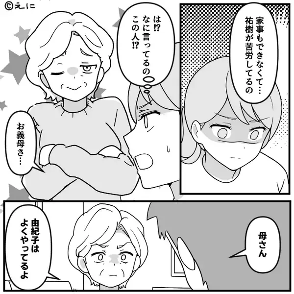 家政婦扱いするくせに“家事の出来をなじる”義母と義姉。しかし⇒ニヤッと笑う嫁が…衝撃暴露！？その【結果】