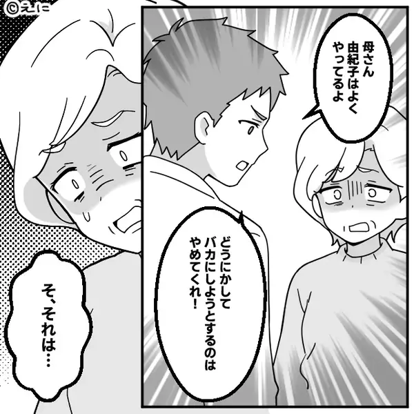 家政婦扱いするくせに“家事の出来をなじる”義母と義姉。しかし⇒ニヤッと笑う嫁が…衝撃暴露！？その【結果】