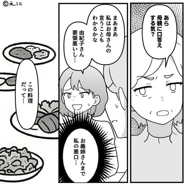 家政婦扱いするくせに“家事の出来をなじる”義母と義姉。しかし⇒ニヤッと笑う嫁が…衝撃暴露！？その【結果】