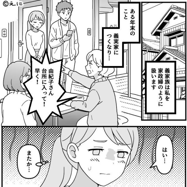 家政婦扱いするくせに“家事の出来をなじる”義母と義姉。しかし⇒ニヤッと笑う嫁が…衝撃暴露！？その【結果】