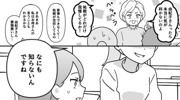 家政婦扱いするくせに“家事の出来をなじる”義母と義姉。しかし⇒ニヤッと笑う嫁が…衝撃暴露！？その【結果】