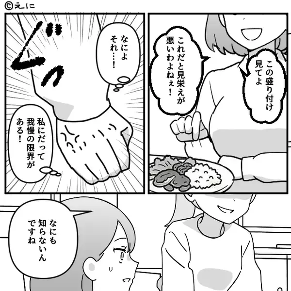 家政婦扱いするくせに“家事の出来をなじる”義母と義姉。しかし⇒ニヤッと笑う嫁が…衝撃暴露！？その【結果】