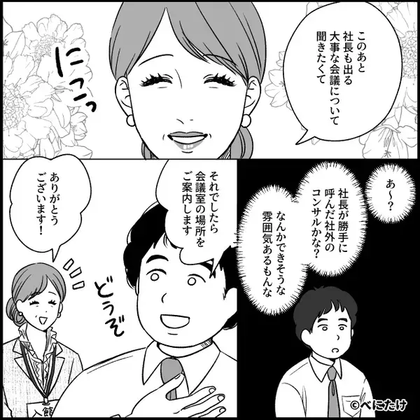 残業していると…会議室から〈怪しい声♡〉が！？さらに⇒目撃した【驚きの声の正体】と”目の前の光景”に…「はぁ？！」