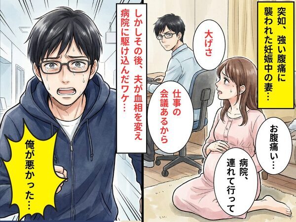 “強い腹痛”に襲われる妊娠中の妻を…放置した夫。しかし⇒「俺が悪かった…」夫が血相を変え、病院に駆けつけたワケ