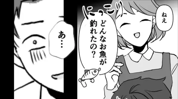 釣りを始めた夫に「どんなお魚が釣れたの？」妻が笑顔で質問！だが直後⇒妻が【渡したモノ】を見て…夫は真っ青に！？