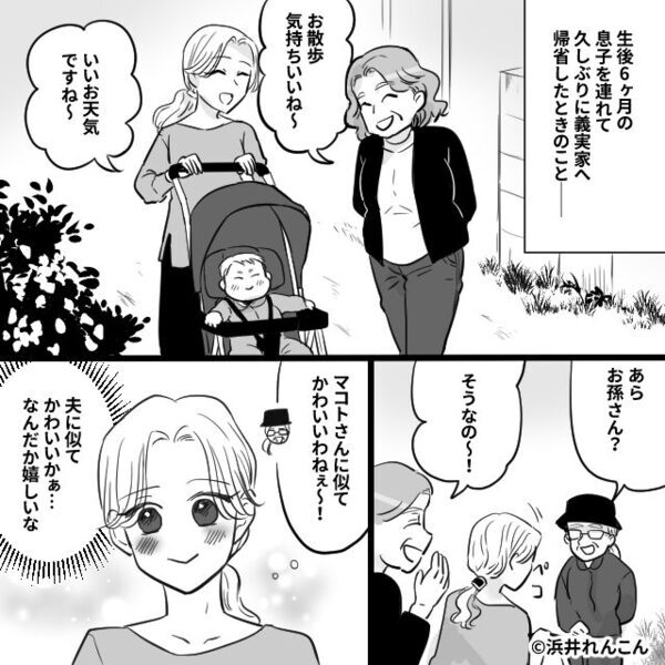 生後6ヶ月の息子に「デブ」を連発する義母。しかし⇒「この子の魅力です！」嫁が【全肯定】してみた【結果】！？