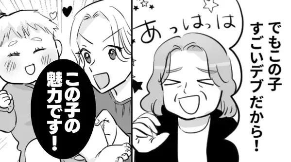 生後6ヶ月の息子に「デブ」を連発する義母。しかし⇒「この子の魅力です！」嫁が【全肯定】してみた【結果】！？