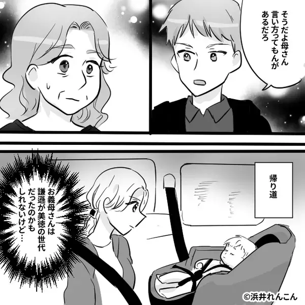 生後6ヶ月の息子に「デブ」を連発する義母。しかし⇒「この子の魅力です！」嫁が【全肯定】してみた【結果】！？