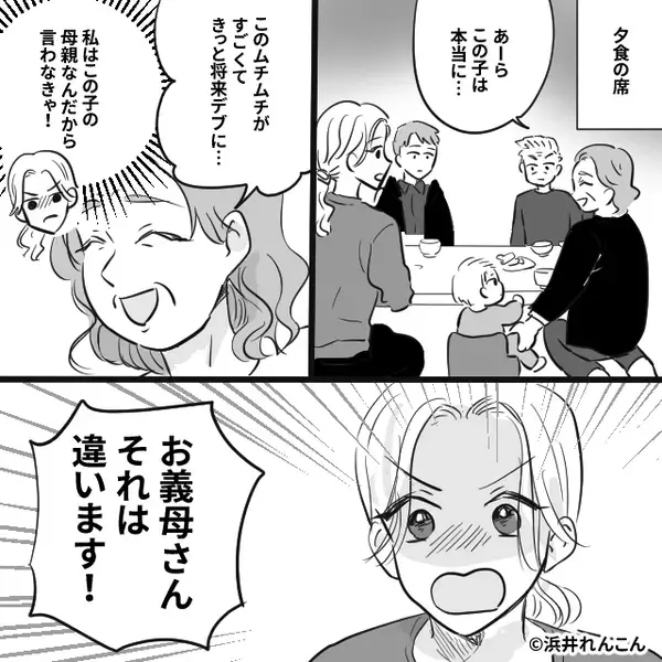 生後6ヶ月の息子に「デブ」を連発する義母。しかし⇒「この子の魅力です！」嫁が【全肯定】してみた【結果】！？