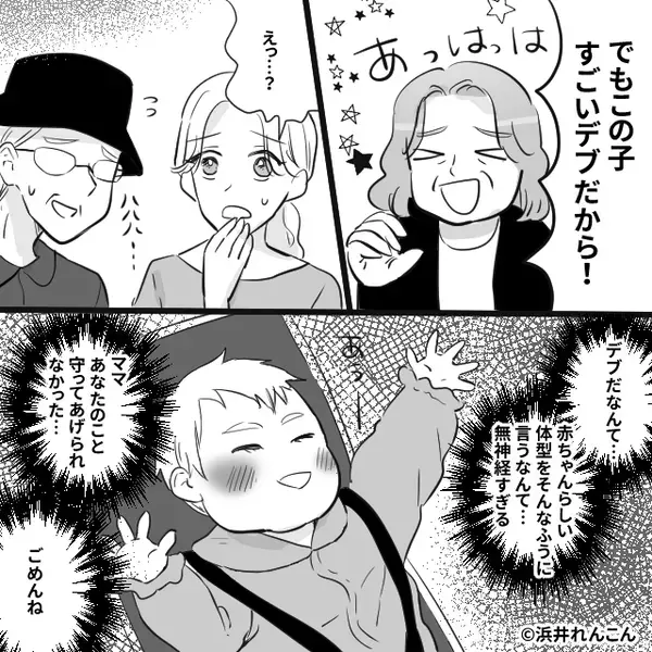 生後6ヶ月の息子に「デブ」を連発する義母。しかし⇒「この子の魅力です！」嫁が【全肯定】してみた【結果】！？