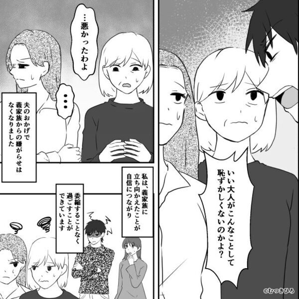 “夫のいない所”で嫌がらせする義母と義姉を【放置】してみた結果⇒「…悪かったわよ」まさかの事態を招く！？