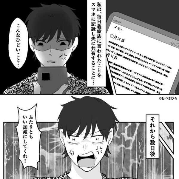 “夫のいない所”で嫌がらせする義母と義姉を【放置】してみた結果⇒「…悪かったわよ」まさかの事態を招く！？