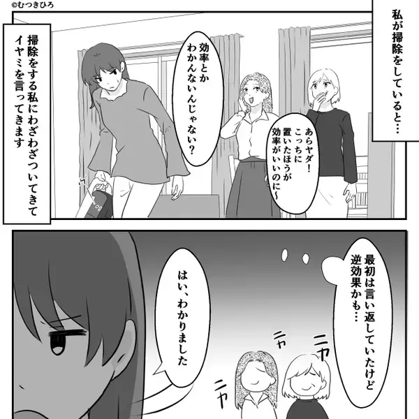 “夫のいない所”で嫌がらせする義母と義姉を【放置】してみた結果⇒「…悪かったわよ」まさかの事態を招く！？