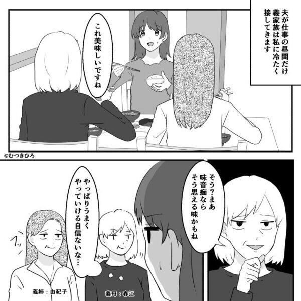 “夫のいない所”で嫌がらせする義母と義姉を【放置】してみた結果⇒「…悪かったわよ」まさかの事態を招く！？