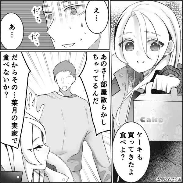 妻が夫にケーキを贈るが…手渡そうとした瞬間「あのさ！」⇒夫が声を張り上げ、妻を制止したワケ！？
