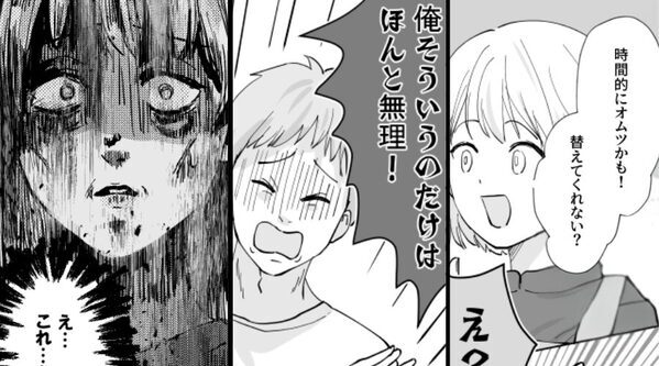 オムツ交換すら拒否し、妻に育児を負担させた夫。2年後⇒「俺が悪かった…」妻の異常事態に…後悔した話