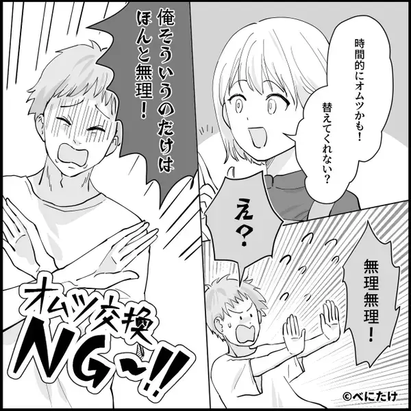 オムツ交換すら拒否し、妻に育児を負担させた夫。2年後⇒「俺が悪かった…」妻の異常事態に…後悔した話