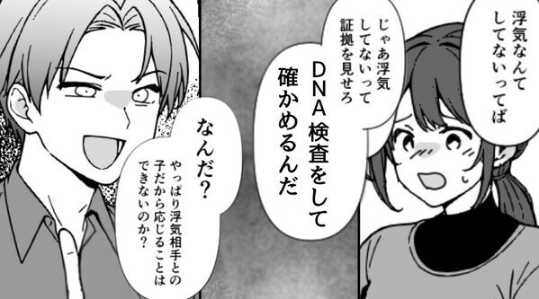 妊娠報告に…「DNA鑑定しろ」妻の“浮気を疑う”夫！？だが⇒鑑定結果と【夫が本当に隠したかったもの】を出すと冷や汗！？