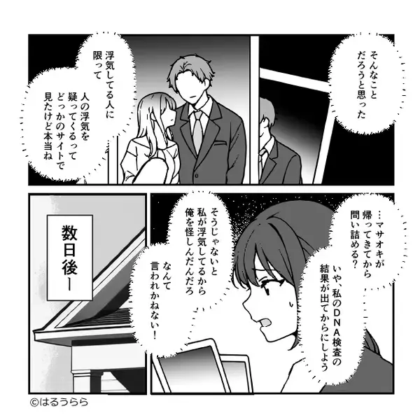 妊娠報告に…「DNA鑑定しろ」妻の“浮気を疑う”夫！？だが⇒鑑定結果と【夫が本当に隠したかったもの】を出すと冷や汗！？