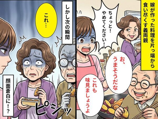 “嫁を無視”して料理を食い尽くす義両親。しかし次の瞬間⇒「これ…」嫁の暴露で、顔面蒼白に！？