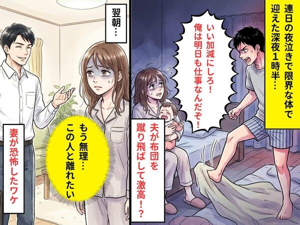 「いつまで泣かせてるんだよ！」赤ちゃんの夜泣きにキレる夫！？さらに⇒翌日夫が放った【言葉】に、ドン引きしたワケ