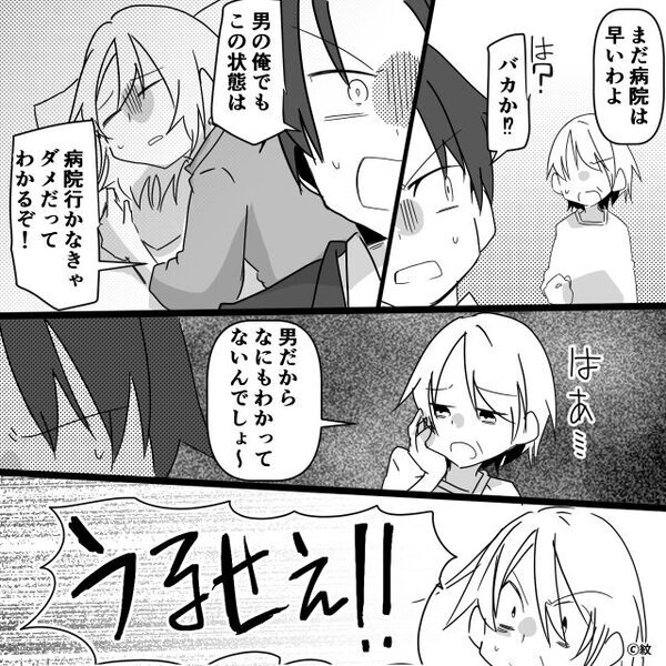 臨月の嫁のSOSを「病院代がもったいない」と放置した義母。しかし⇒夫「男から見てもダメだって分かるぞ！」義母「…え？」