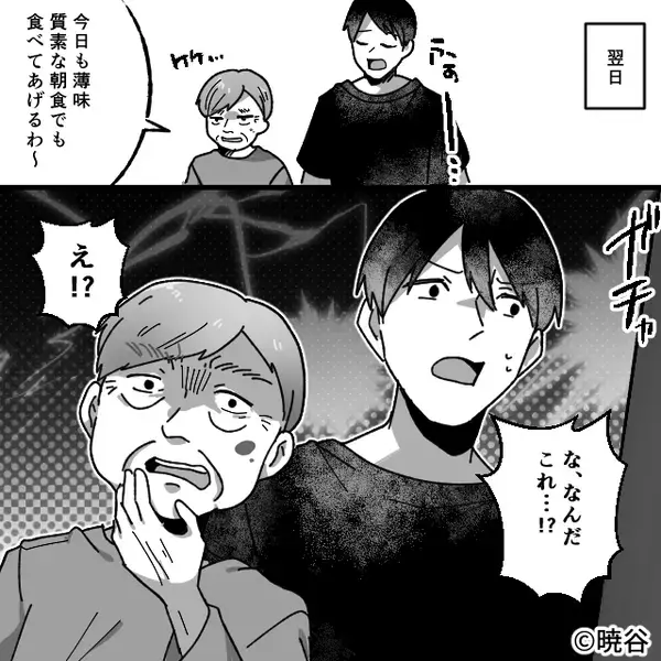 嫁の目の前で【ジャーッ】料理を捨てる義母。夫も庇わず…だがある朝⇒リビングに“恐ろしい光景”が広がっていて…「え！？」