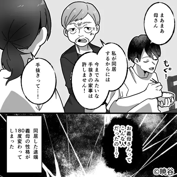 嫁の目の前で【ジャーッ】料理を捨てる義母。夫も庇わず…だがある朝⇒リビングに“恐ろしい光景”が広がっていて…「え！？」