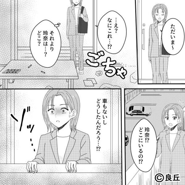 妻が仕事から帰ると…娘の姿がない！？「まさか…」ベランダから見えた【違和感の正体】に…ゾッとした話