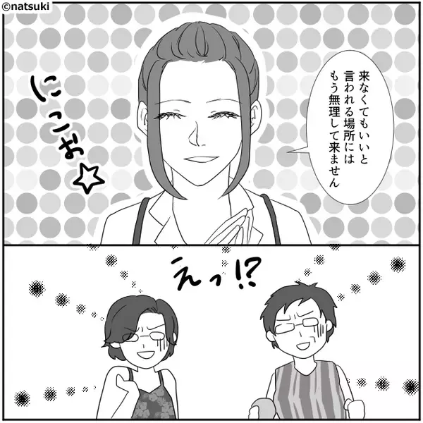 親戚の集まりで…義母「嫁は来なくていいのに」しかし次の瞬間⇒「もう来ません！」笑顔で嫁が立ち去った【結果】！？