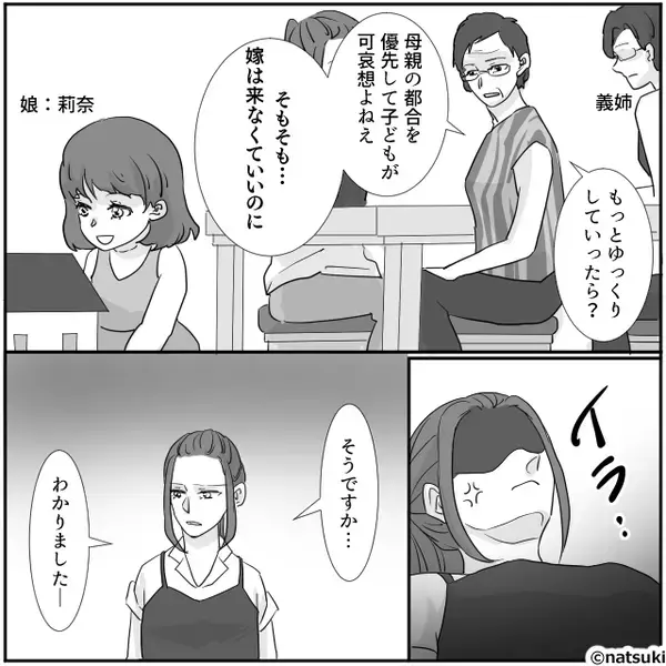 親戚の集まりで…義母「嫁は来なくていいのに」しかし次の瞬間⇒「もう来ません！」笑顔で嫁が立ち去った【結果】！？