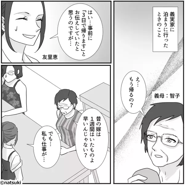 親戚の集まりで…義母「嫁は来なくていいのに」しかし次の瞬間⇒「もう来ません！」笑顔で嫁が立ち去った【結果】！？