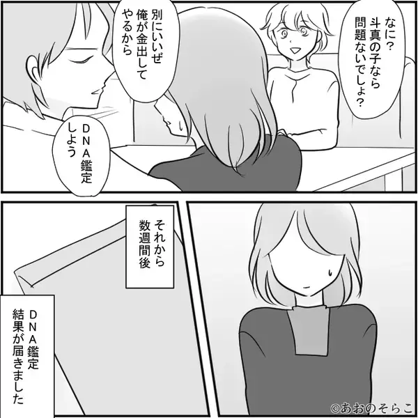夫「浮気相手が妊娠した、離婚して」妻「全員DNA鑑定しよ」冷静な妻の判断で…夫が絶望する【結果】が出た話