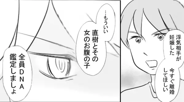 夫「浮気相手が妊娠した、離婚して」妻「全員DNA鑑定しよ」冷静な妻の判断で…夫が絶望する【結果】が出た話
