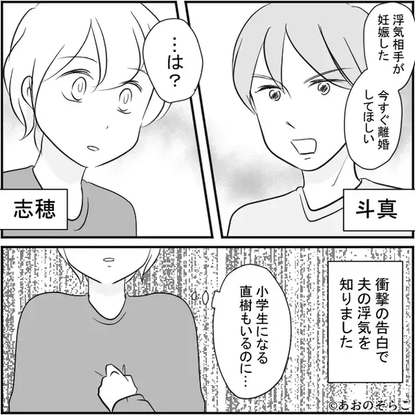 夫「浮気相手が妊娠した、離婚して」妻「全員DNA鑑定しよ」冷静な妻の判断で…夫が絶望する【結果】が出た話