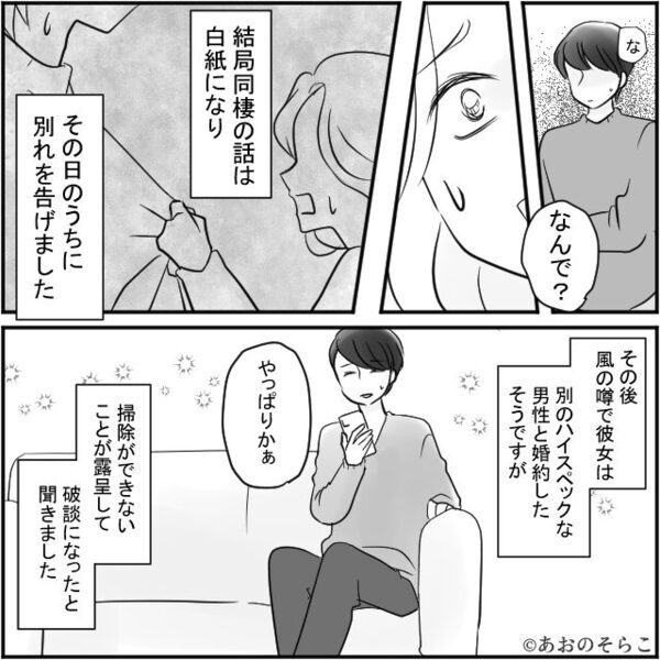 結婚予定の彼女の家で…クローゼットに違和感？⇒「うわぁ！臭い…」中から【出てきたモノ】に背筋が凍ったワケ