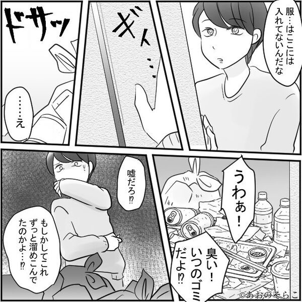 結婚予定の彼女の家で…クローゼットに違和感？⇒「うわぁ！臭い…」中から【出てきたモノ】に背筋が凍ったワケ