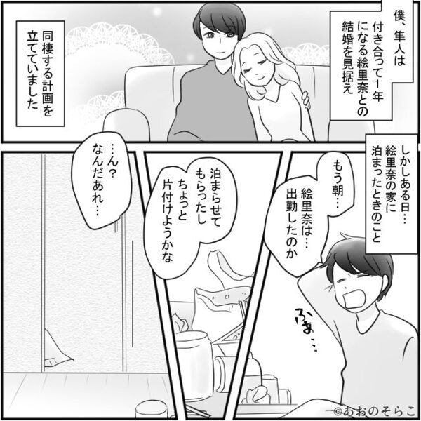 結婚予定の彼女の家で…クローゼットに違和感？⇒「うわぁ！臭い…」中から【出てきたモノ】に背筋が凍ったワケ