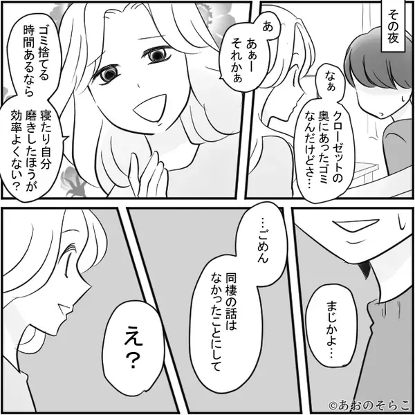 結婚予定の彼女の家で…クローゼットに違和感？⇒「うわぁ！臭い…」中から【出てきたモノ】に背筋が凍ったワケ