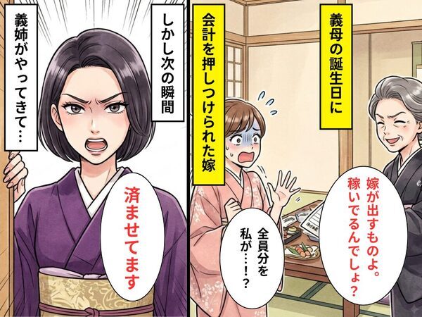 食事代【4万円】を“嫁に”押しつける義母！？しかし直後⇒「済ませてます」まさかの事態で…義母が真っ青に！？