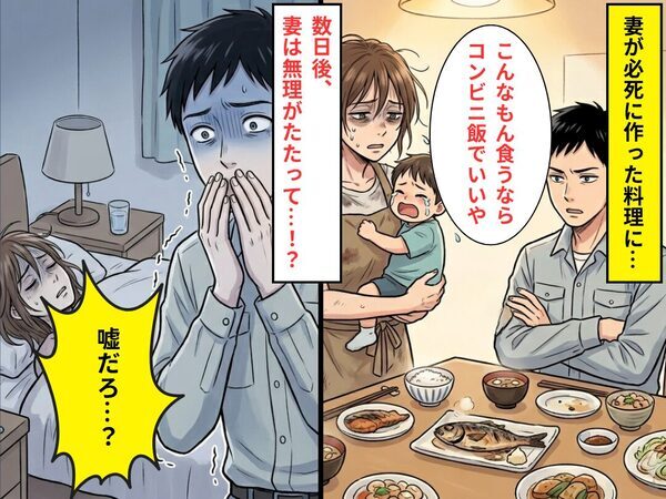 兼業主婦でボロボロの妻に…夫「こんなもん食うならコンビニ飯でいいや」しかし⇒後日【重大な事実】に気づき…真っ青に！？