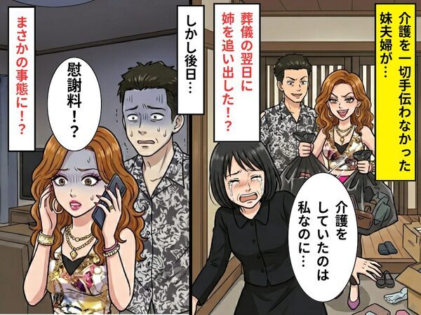 【5年間】父の介護をした姉を“遺産欲しさ”に追い出した妹。だが後日「慰謝料！？」⇒まさかの事態に大慌て！？