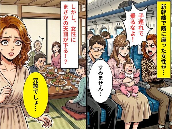 新幹線で「子連れで乗るなよ！」終始、悪態をつく隣の女性。しかし降車後⇒「冗談でしょ…」思いもよらぬ天罰が下る！？