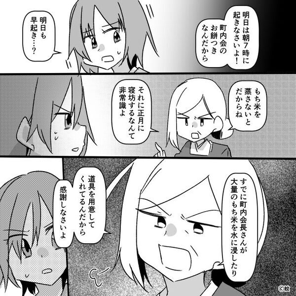 「少なっ！」お年玉に文句をつける義母。その後も…”面倒くさい”慣習に振り回された結果⇒「は？」