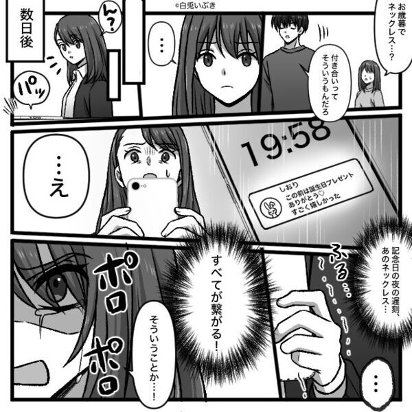 “結婚10周年”のお祝いに…夫が帰宅せず、数日後⇒「そういうことか…！」原因がわかった妻は【1枚の紙】で夫を突き放した話