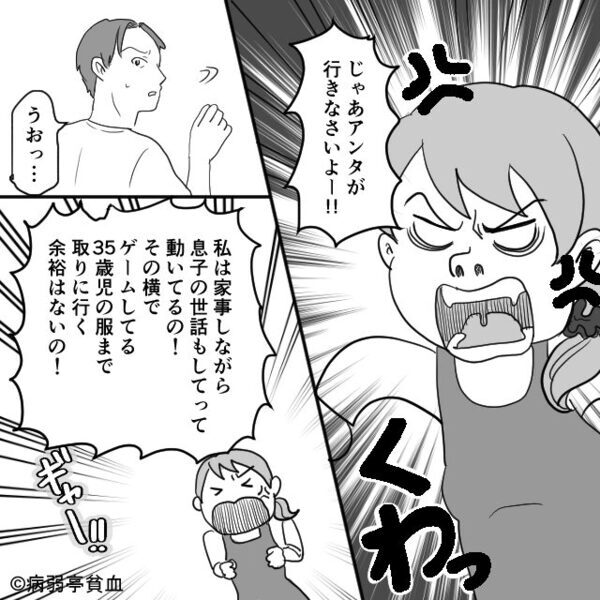 朝の忙しい時間に…ゲーム中の夫「俺の服くらい持ってきてよ」だが直後⇒【ブチッ】妻の怒りが頂点に！？その【結果】