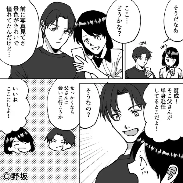 夫婦念願の旅行当日…空港に義母が！？次の瞬間【ドンッ】⇒「私が息子の隣ね♡」嫁を嫌う義母に振り回された話。